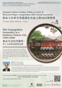 Lingnan Culture Studies Public Lecture & Research Paper Competition 2023 Award Ceremony